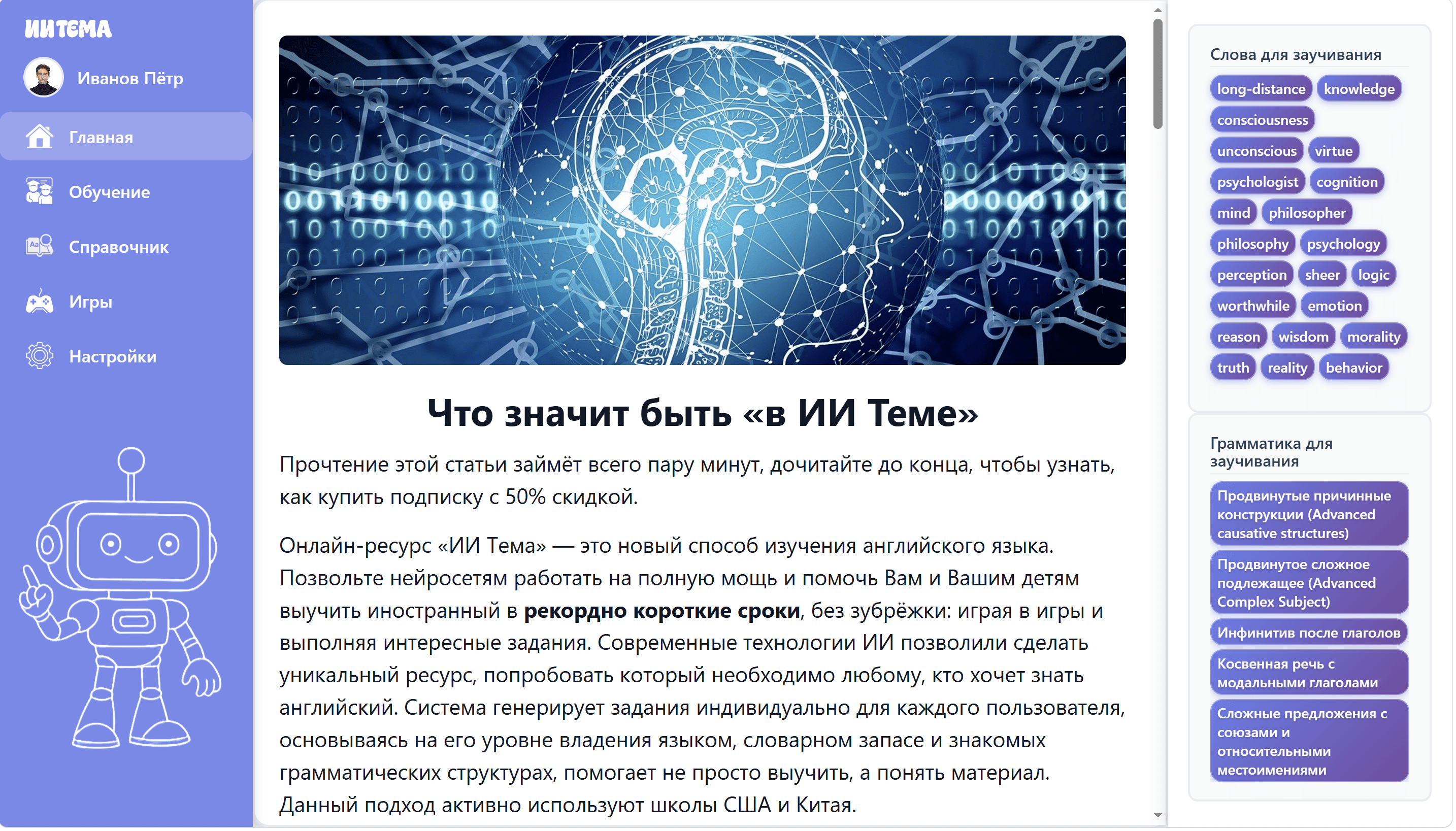 Tema.study - платформа с ИИ для домашних заданий